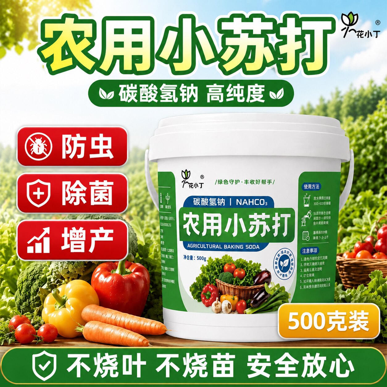 农用小苏打粉杀菌除虫抑菌增产花卉蔬菜果树碳酸氢钠水溶叶面肥料图片