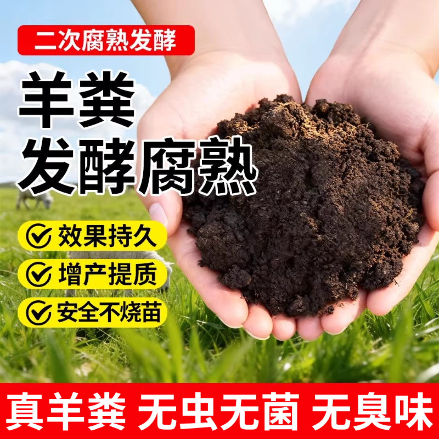 羊粪发酵有机肥蔬菜专用花肥腐熟发酵羊粪农家肥种菜种花果树底肥,鲜花速递/花卉仿真/绿植园艺,家庭园艺肥料,淘宝优惠券,粉丝福利购,淘宝优惠卷