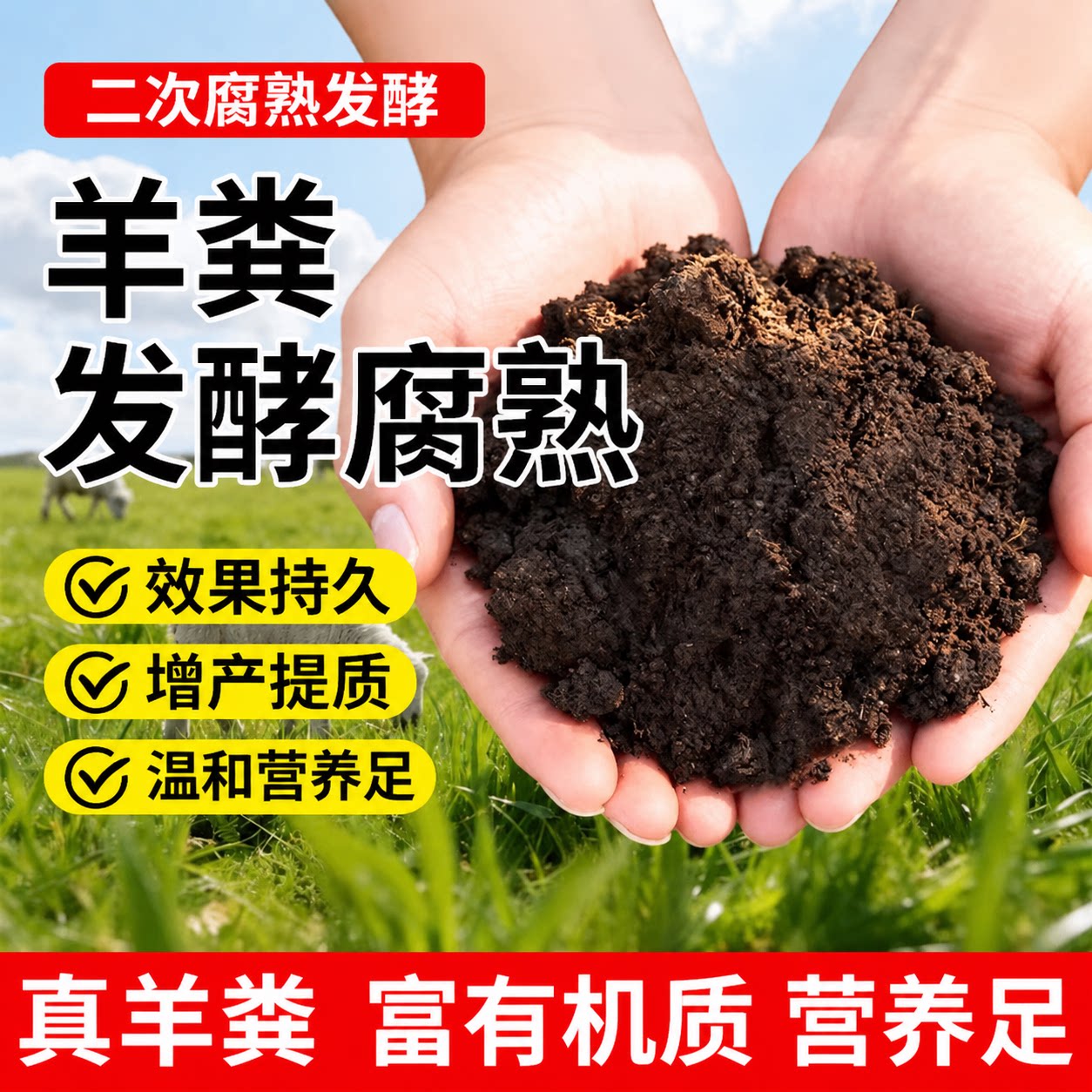 羊粪发酵有机肥蔬菜专用花肥腐熟发酵羊粪农家肥种菜种花果树底肥图片