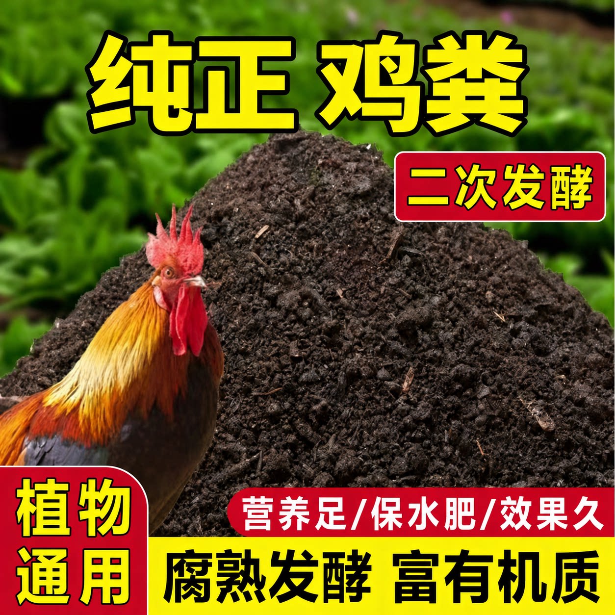 家用鸡粪发酵有机肥果树盆栽花卉纯鸡粪蔬菜有机肥肥料专用底肥
