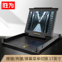 胜为 KVM切换器【KS-2708LCD】8口带17英寸LCD显示器配VGA接口线 8进1出电脑转换器键盘鼠标共享