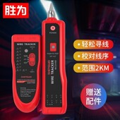 网络寻线仪 多功能测试仪查线器 红 157 电话线断路短路寻线器音频网络网线巡线仪测试器 胜为