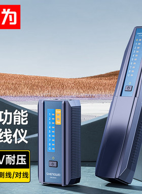 胜为（shengwei）GWL0002C网络寻线仪 多功能电话线网线测试仪巡线仪器查线仪查线器 精准型POE寻线仪套装