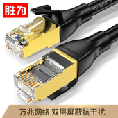 胜为 CAT8类纯铜双屏蔽工程家用电脑宽带连接线黑色 八类万兆网线电竞级高速网络跳线