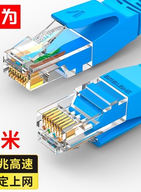 胜为 六类千兆网线 cat6类 蓝色 成品电脑路由器宽带网络连接跳线 LC-6010C