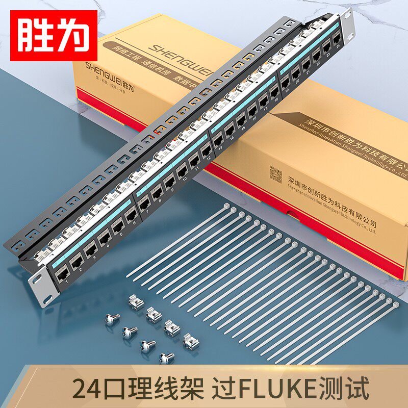 胜为 六类24口配线架 CAT6类工程级屏蔽模块1U机架式机柜工程网络跳线理线槽WNDF624G