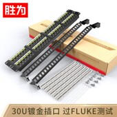 六类千兆网络配线架 高端30U镀金非屏蔽6类机柜网线配线架NDF 工程级 2U机架式 648 48口 胜为