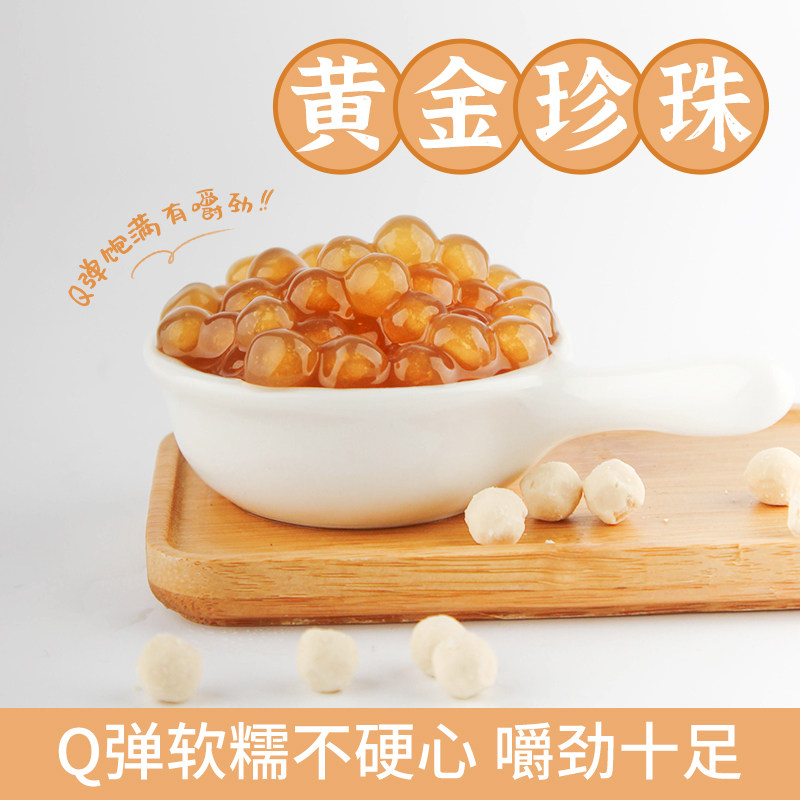木薯淀粉做珍珠奶茶黄金珍珠奶茶粉圆波霸饮品甜品奶茶店商用原料