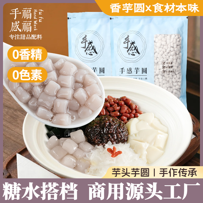 福福手感冷冻方形小芋圆香芋芋圆