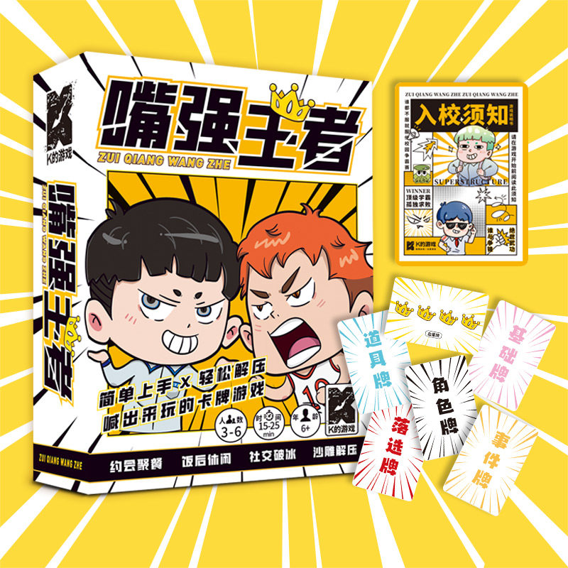 k的游戏嘴强王者桌游校园争霸赛多人角色扮演娱乐圈对决卡牌游戏