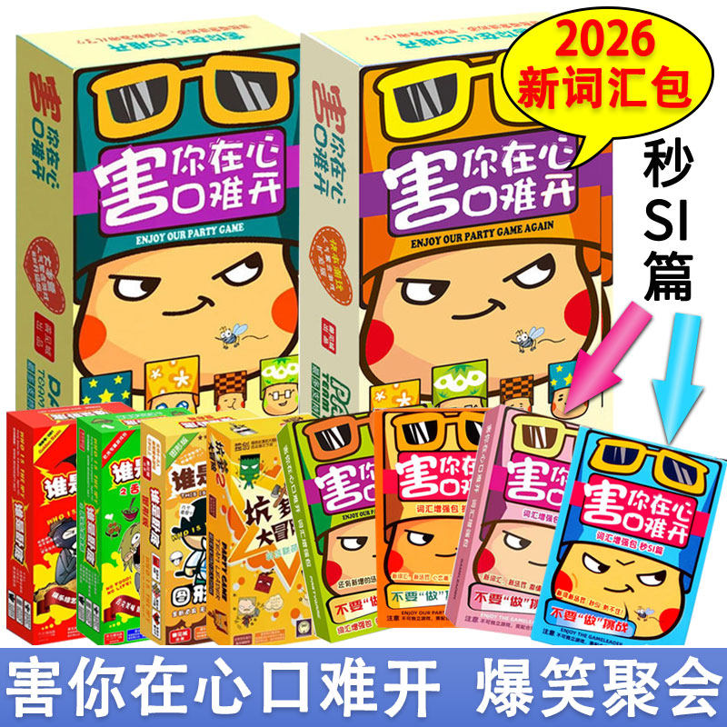 害你在心口难开桌游谁是卧底不要做挑战秒死头带休闲聚会卡牌游戏