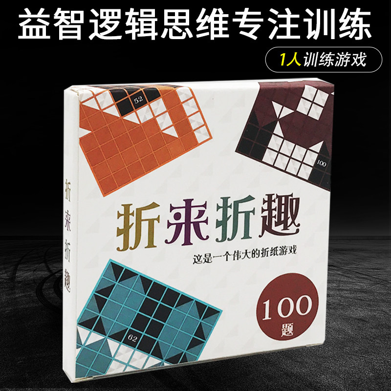 折来折趣桌游卡牌黑白折趣折学同款益智策略单人儿童亲子折来折去
