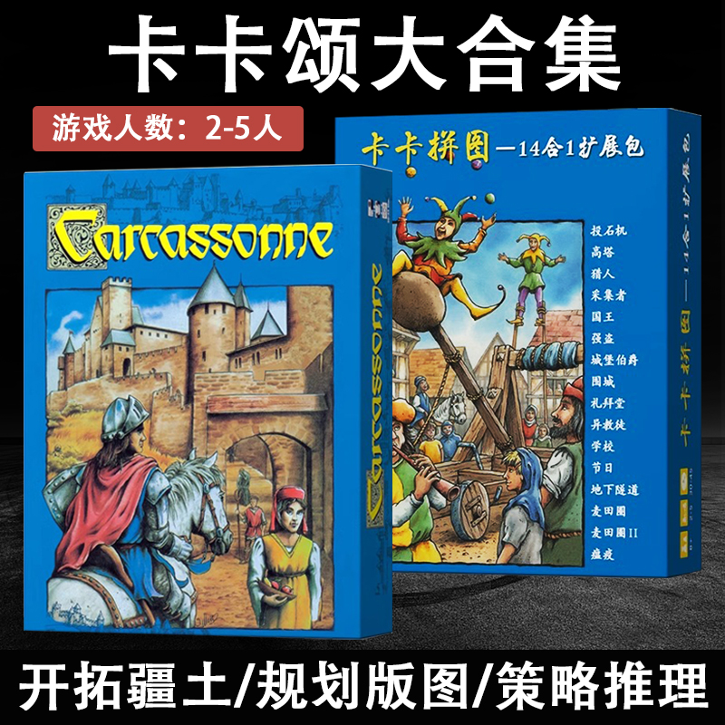 卡卡城桌游卡卡颂基础河流二合一14合1扩展儿童成人益智策略游戏