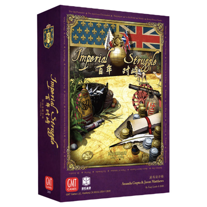 百年对峙桌游ImperialStruggle
