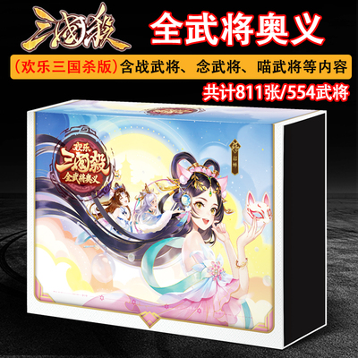 2026三国杀G13全武将奥义欢乐版正版全套神鲁肃纸牌桌游卡牌宽卡