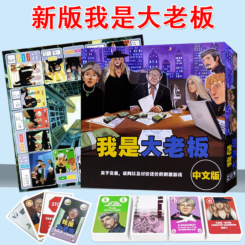 我是大老板桌游做工升级
