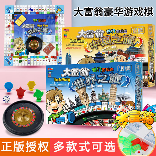大富翁游戏棋大号豪华升级版桌游