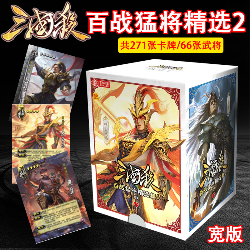 三国杀全套正版E4百战猛将精选集2群阴大乱斗杀神白起卡牌宽版