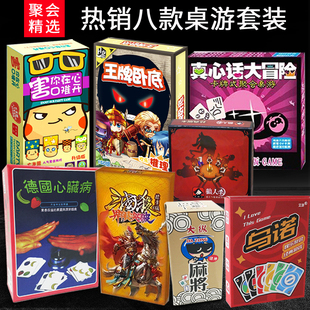 桌游卡牌三国杀害你在心口难开德国心脏病谁是卧底狼人杀桌游套装