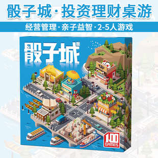 桌游卡牌骰子城亲子街家庭休闲聚会儿童益智桌面游戏玩具含扩展