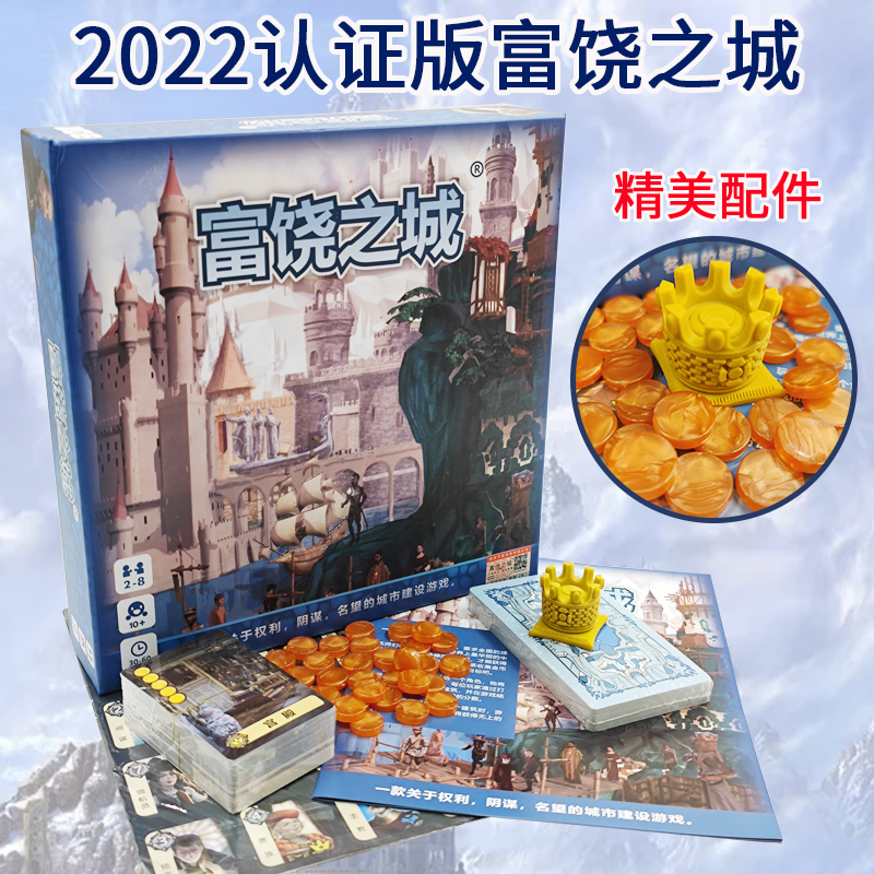 2022富饶之城桌游卡牌中文新版含暗黑的城市扩充多人休闲聚会游戏 模玩/动漫/周边/娃圈三坑/桌游 桌游卡牌 原图主图