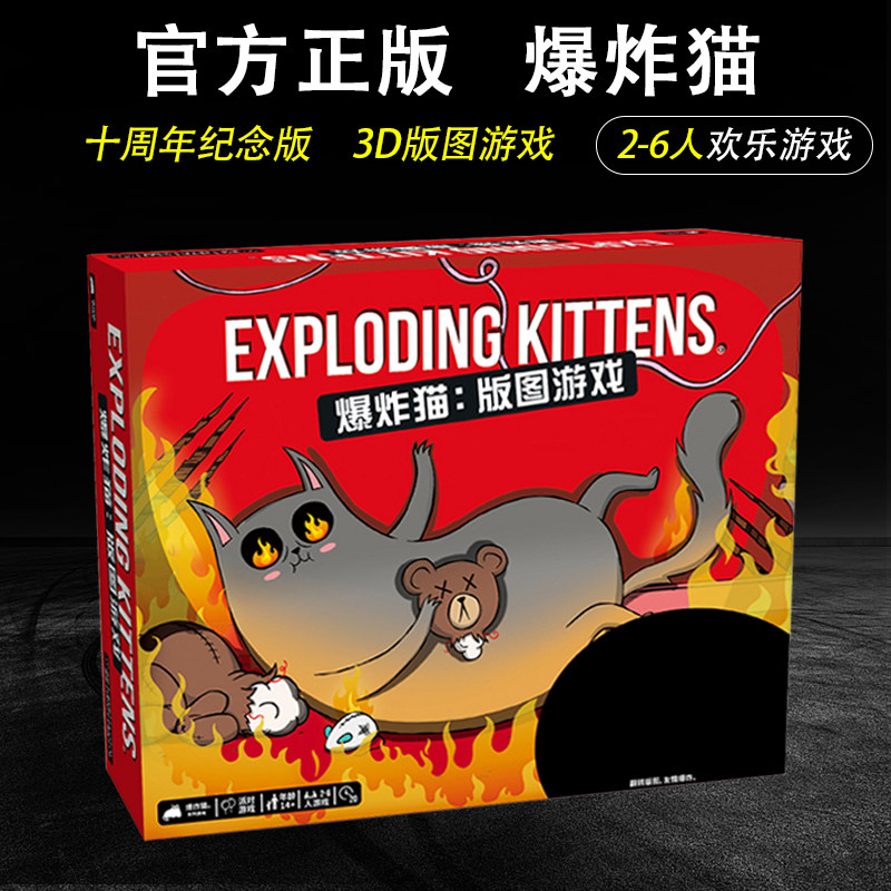 正版爆炸猫版图游戏桌游卡牌成人多人休闲聚会桌面游戏