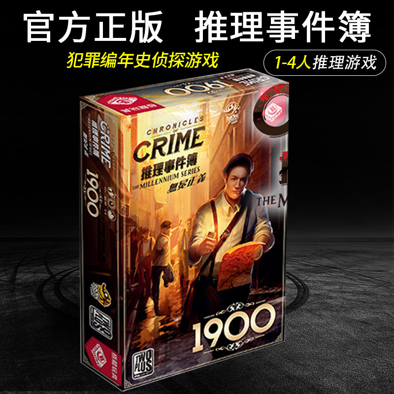 桌游事件簿无冕正义侦探现场