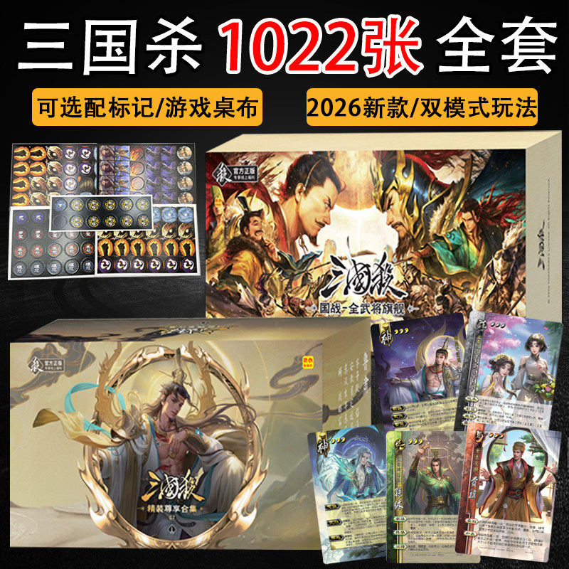三国杀正版全套卡牌全武将套装