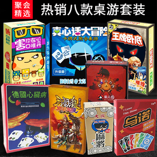 桌游卡牌三国杀害你在心口难开德国心脏病谁是卧底狼人杀桌游套装