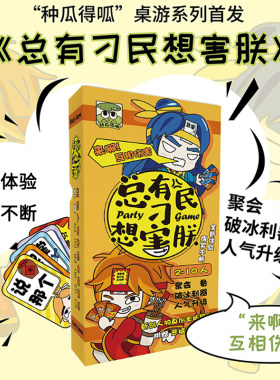 总有刁民想害朕桌游不要做挑战多人派对成人休闲聚会桌面游戏卡牌