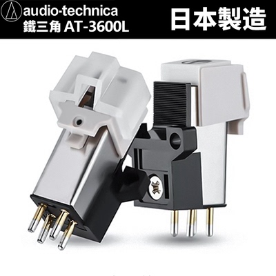 日本铁三角正品AT-3600L黑胶唱头