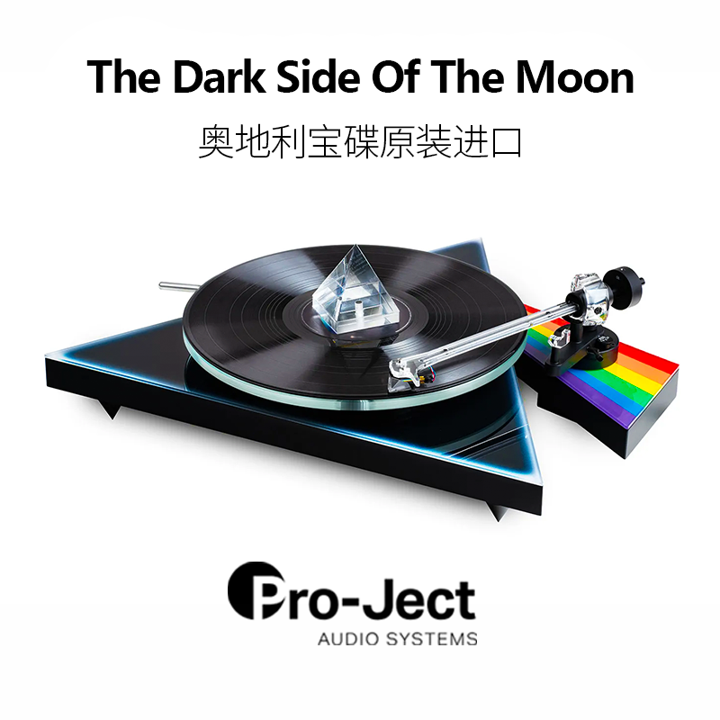 Pro-Ject/宝碟月之暗面限定唱机