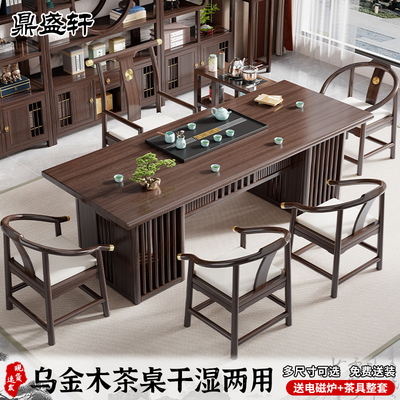 新中式乌金木茶桌椅组合现代简约实木茶台一桌五椅泡茶台家用办公