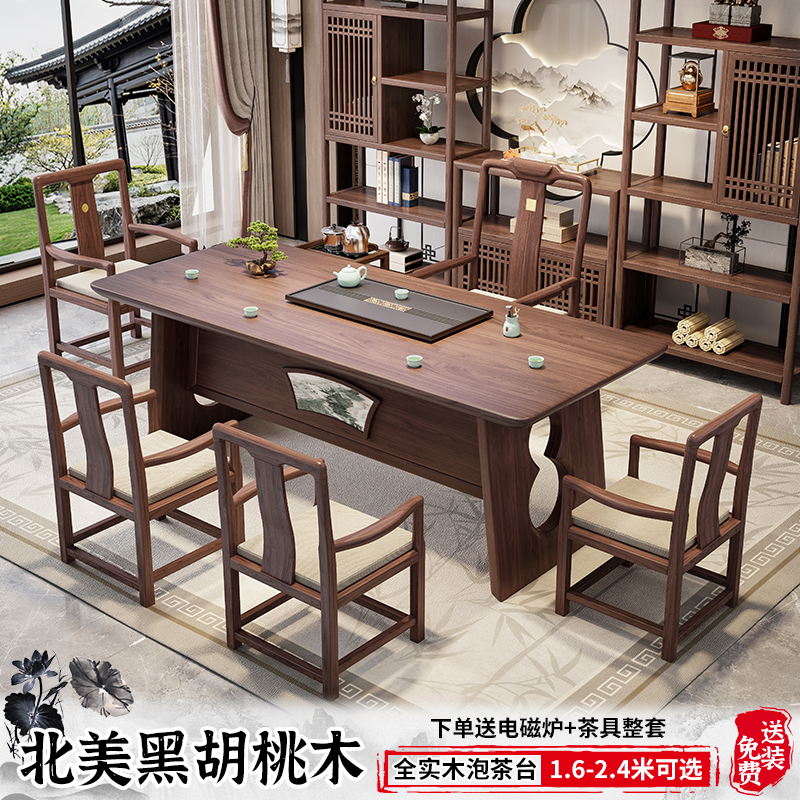 新中式茶桌椅组合北美胡桃木家用办公茶台禅意茶室泡茶桌一桌五椅