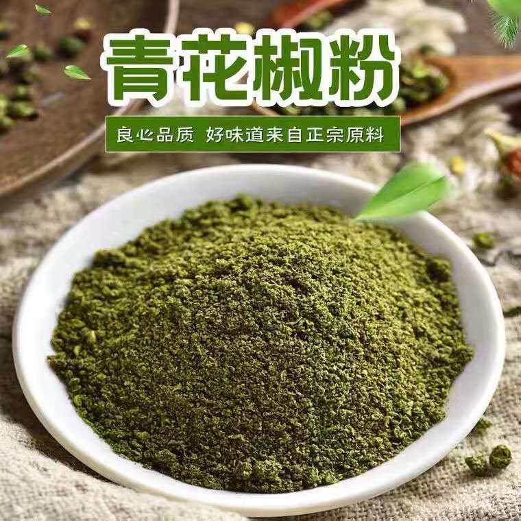 正宗四川特香特麻100g青花椒粉 麻椒粉 现磨麻椒面粉