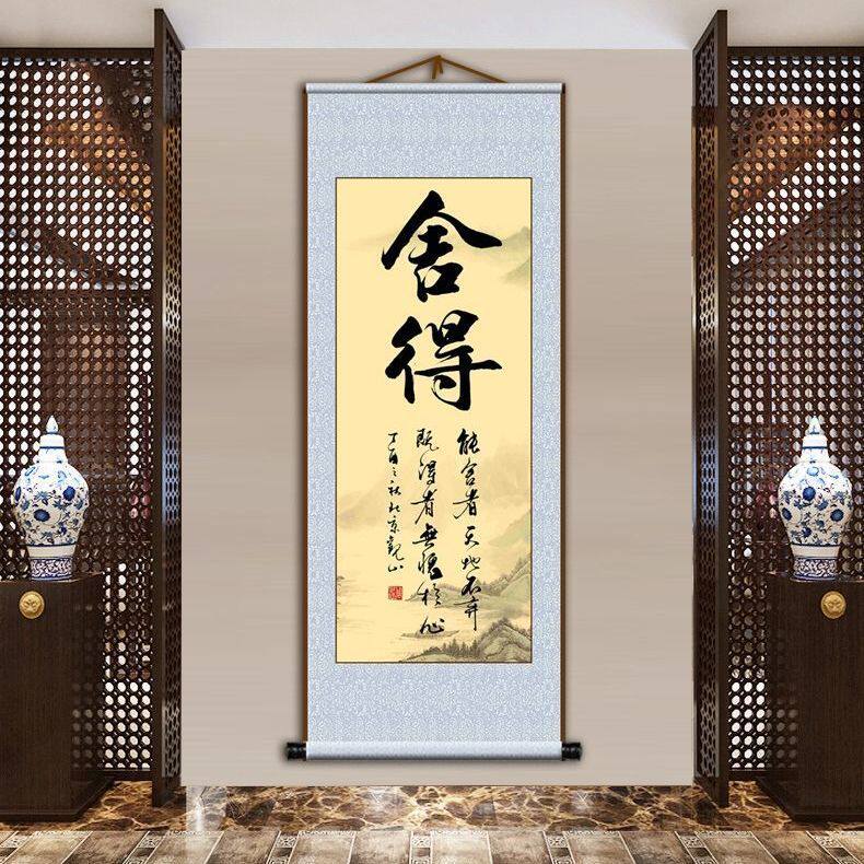 禅意毛笔字书法卷轴挂画天道酬勤厚德载物舍得办公室教室装饰