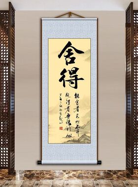 禅意毛笔字书法卷轴挂画天道酬勤厚德载物舍得办公室教室装饰