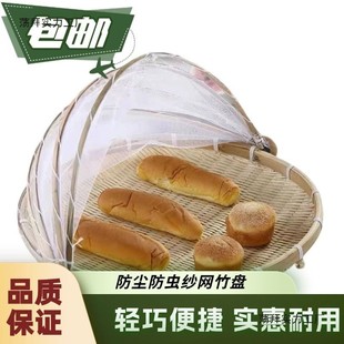 竹编竹制品带网晒篮 簸箕菜罩天然竹篮 防蝇虫水果篮收纳篮晒鱼