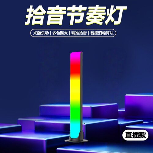【智能降噪】全新升级RGB炫彩拾音氛围灯声控多色渐变拾音灯L023
