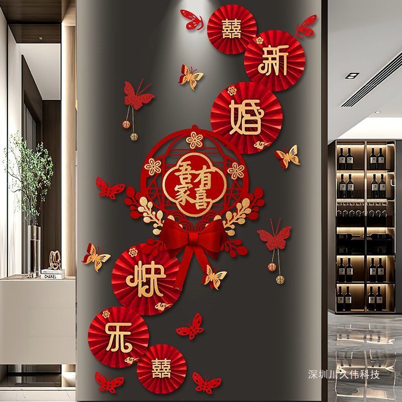 婚房布置装饰背景墙结婚礼新房客厅玄关楼梯墙男方房间感拉花