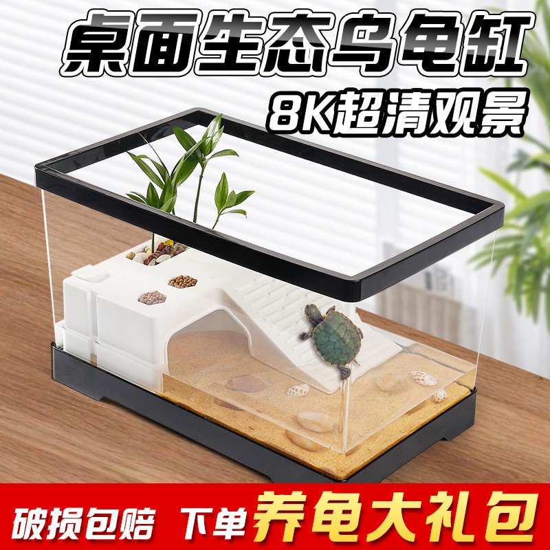 乌龟缸养龟专用生态缸带晒台塑料巴西龟家用养大小型饲养缸箱鱼缸