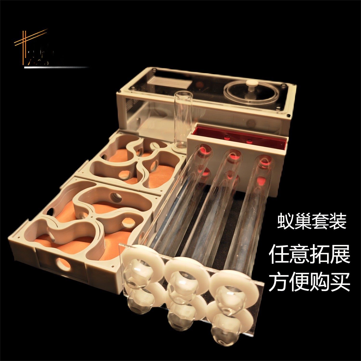 平面套装亚克力蚁屋版蚂蚁学生石膏小群蚁巢新后堆叠蚁巢拓展3D