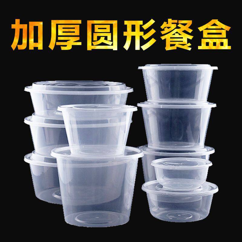 一次性透明打包盒圆形餐盒外卖塑料加厚快餐盒便当汤碗带盖饭盒