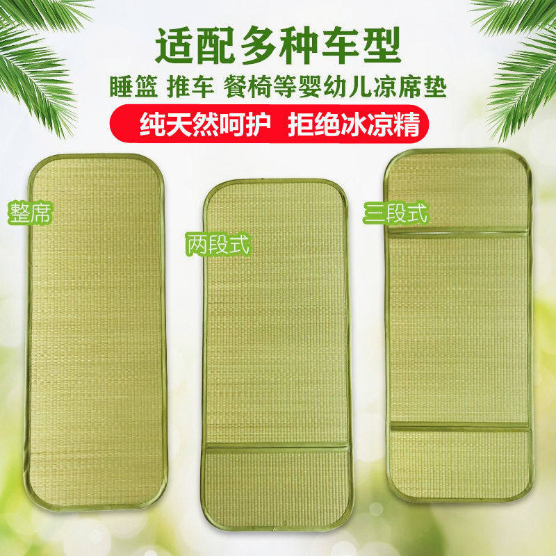 儿童推车凉席老式草席坐垫夏季宝宝提篮婴儿车安全椅通用透气凉垫