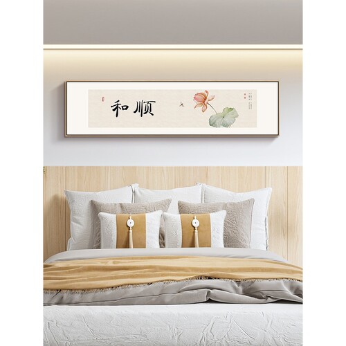 新中式客厅禅意挂画沙发背景荷花书法装饰画福字卧室床头茶室壁画