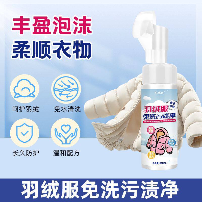 羽绒服清洗剂免水洗清洁剂干洗剂去油袖口去污去渍神器专用干洗剂