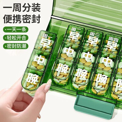 药盒便携式一周七天吃药提醒一日三餐随身携带药品分类分药器药盒