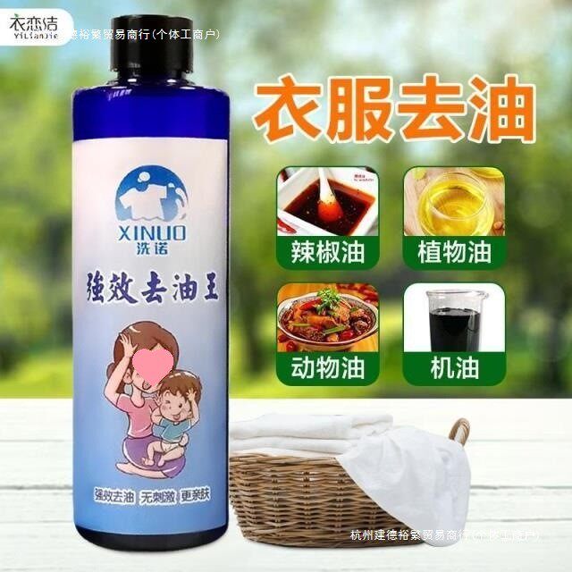 去油污祛除洗顽固老油斑污渍油渍清洁剂去油王衣物衣服去油迹