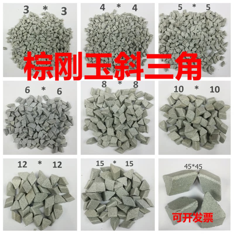 粗磨棕刚玉斜三角磨料抛磨块抛光研磨石去毛刺倒角去飞边除锈无