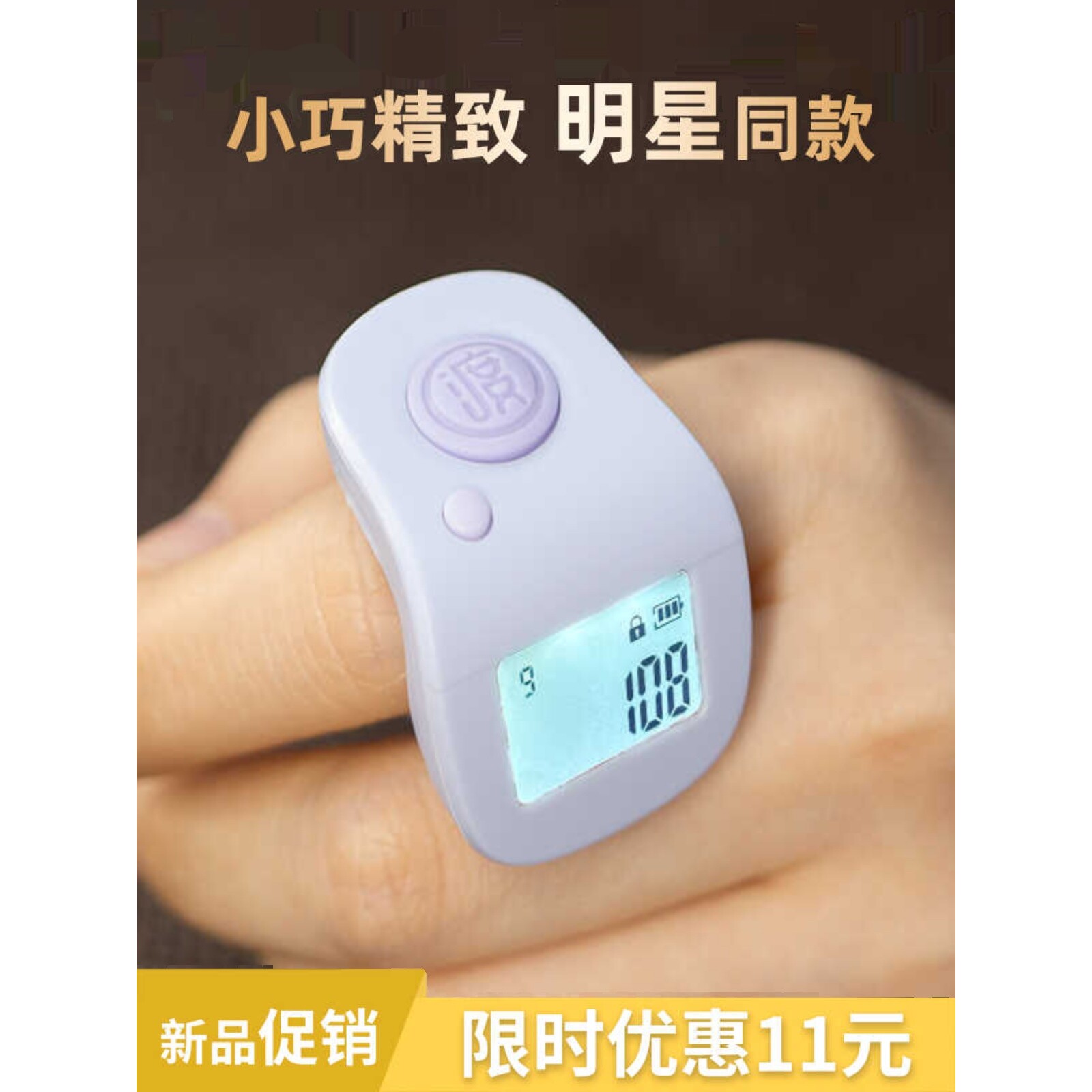 小缘心计数器充电手指按迷你念数计数器数显电子可翻转记数器藏式